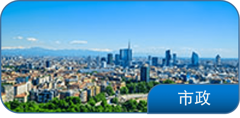 市政