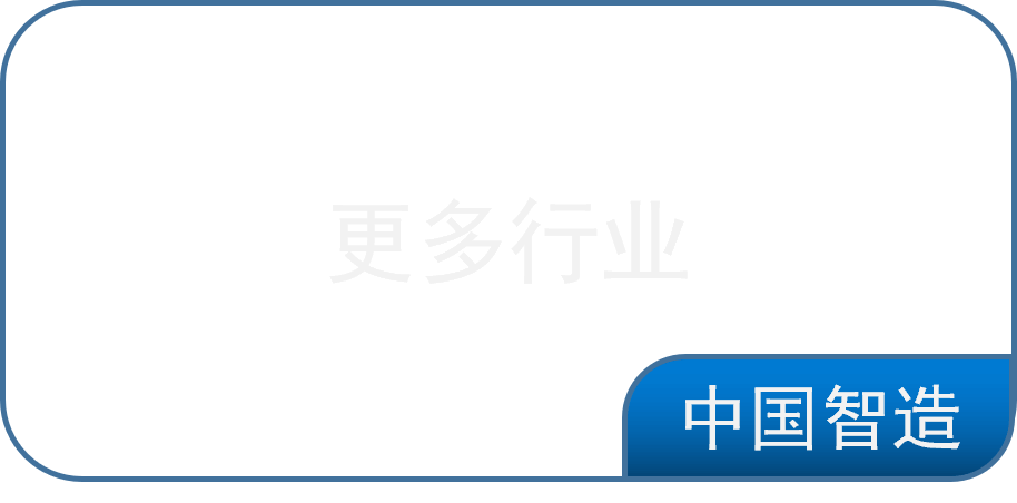 更多行业