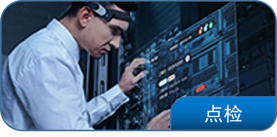 点检
