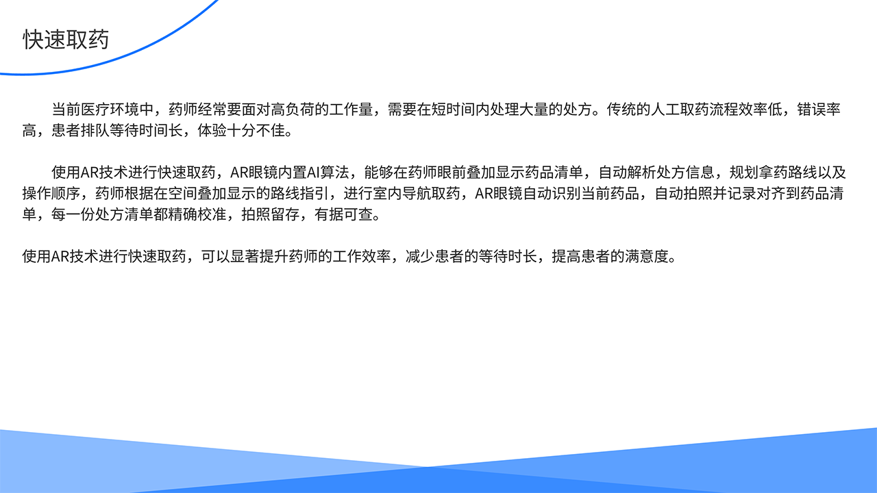 AR医疗全场景解决方案-快速取药